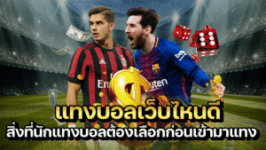 เว็บพนันกีฬามาแรง