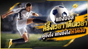 แทงบอลออนไลน์789