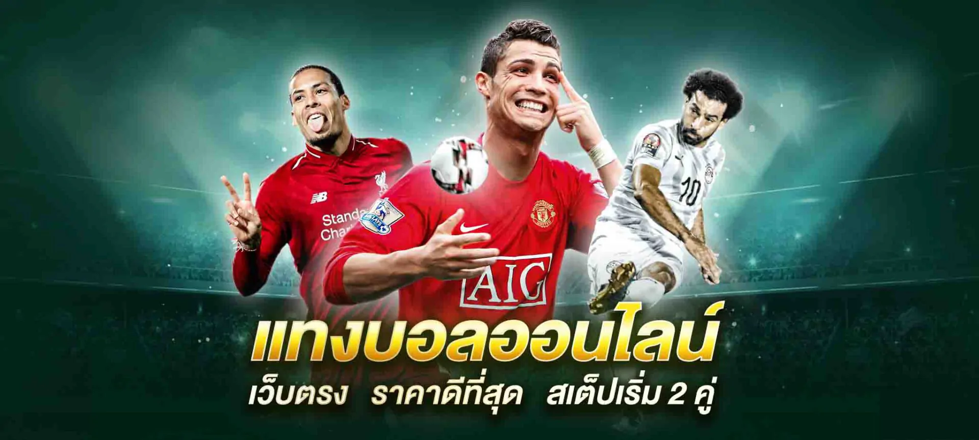 เว็บพนันบอลครบวงจร