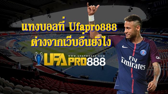 สมัคร แทงบอล ufapro888