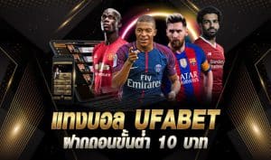 ufabet888แทงบอล