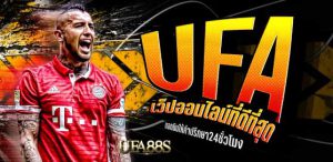 แทงบอลออนไลน์จ่ายจริง