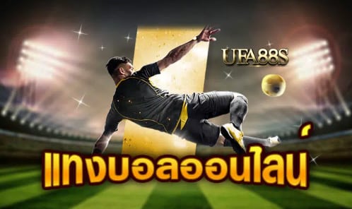 เว็บพนันบอลออนไลน์789