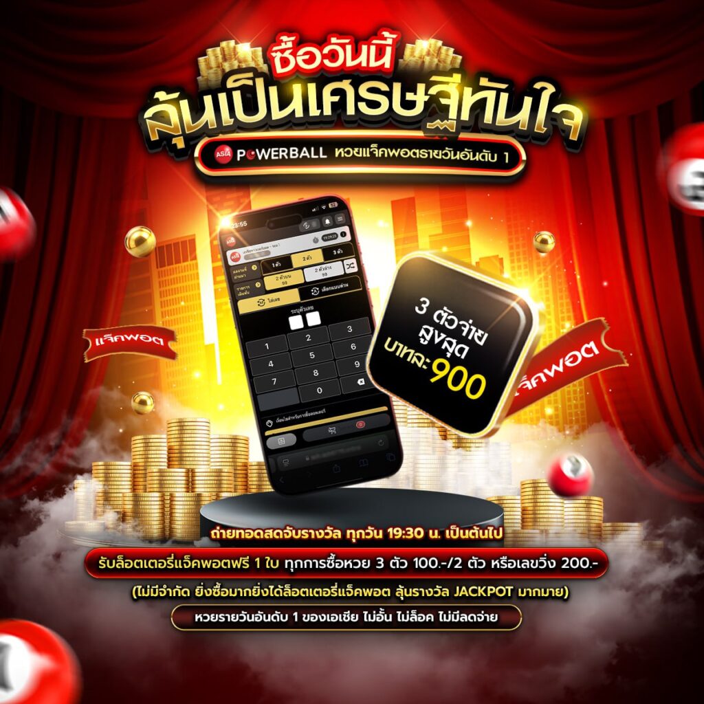 แทงหวยออนไลน์24