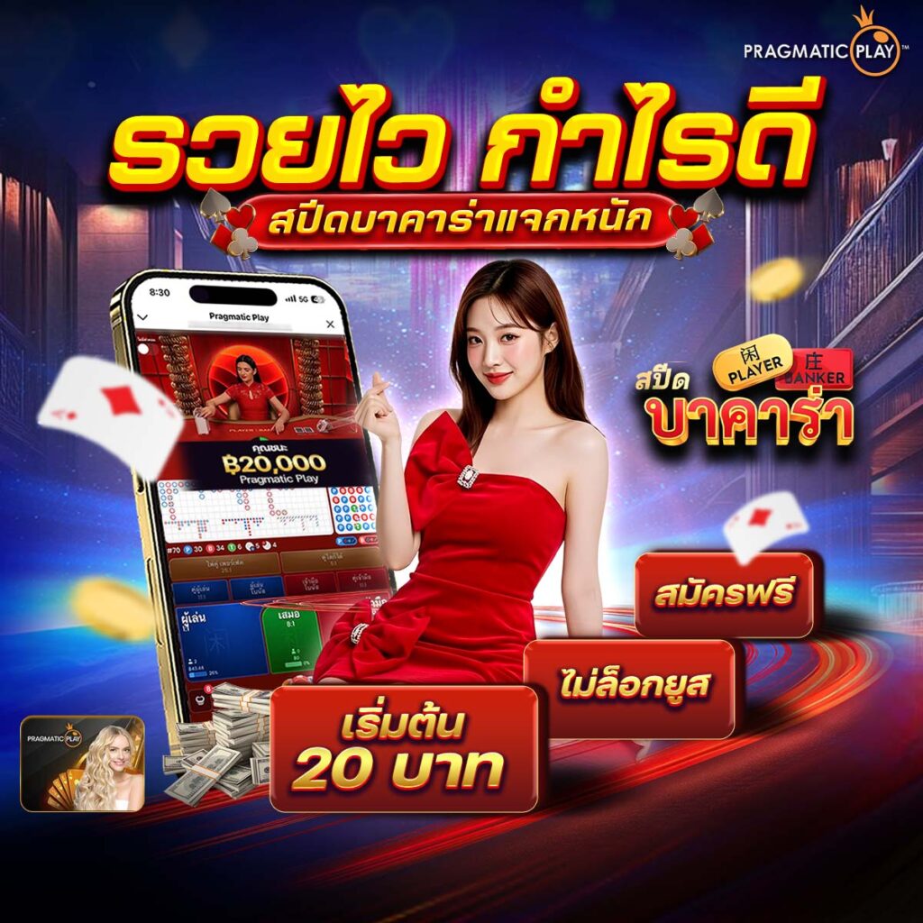 บาคาร่า