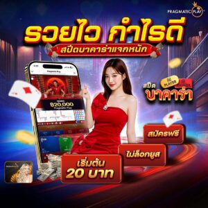 บาคาร่า