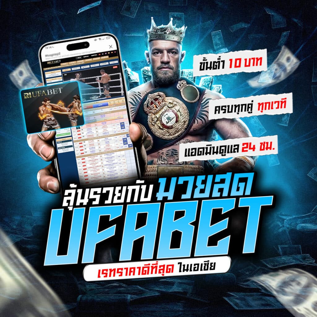 ทีเด็ดมวย