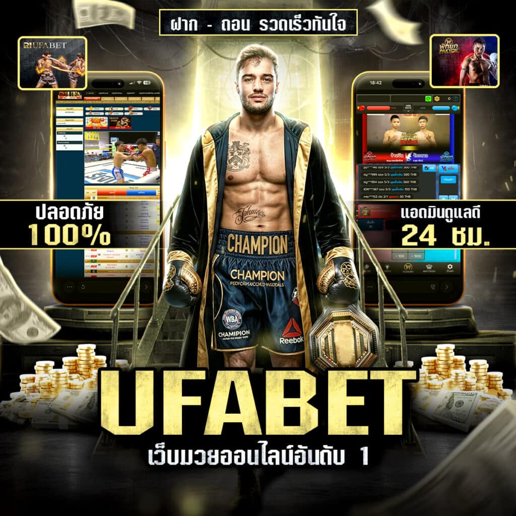 ทีเด็ดมวย