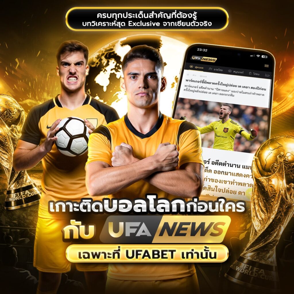 ผลบอลโลก